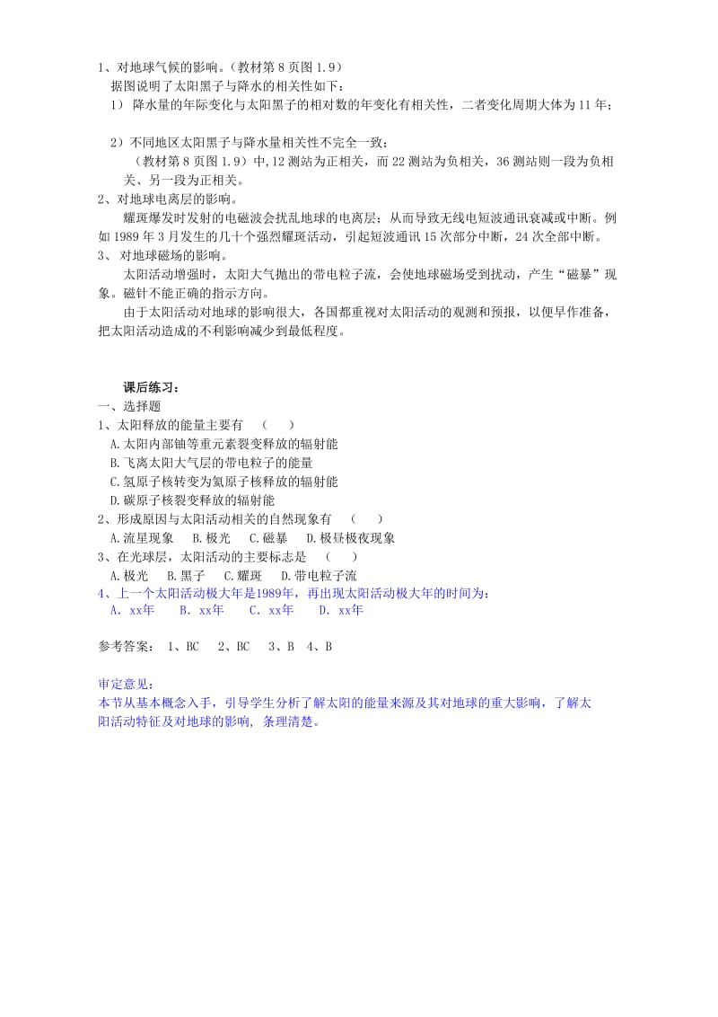 2019-2020年高一地理太阳、月球与地球的关系一2.doc_第2页