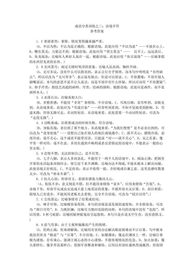 2019-2020年高三语文一轮复习 成语分类训练之三 语境不符.doc_第3页