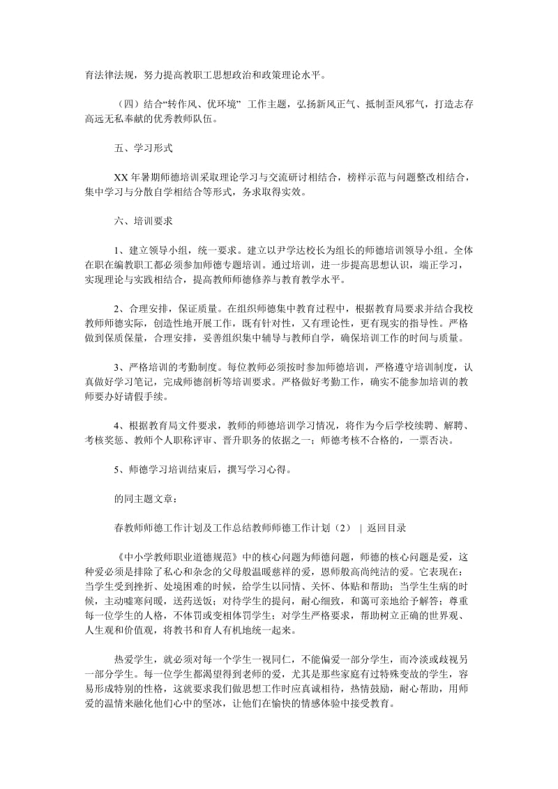 教师师德工作计划4篇.doc_第2页