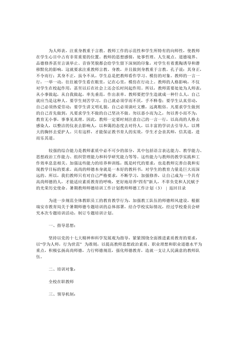 教师师德工作计划4篇.doc_第3页