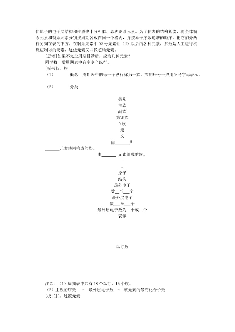 2019-2020年高一化学 第三节 元素周期表教案.doc_第3页