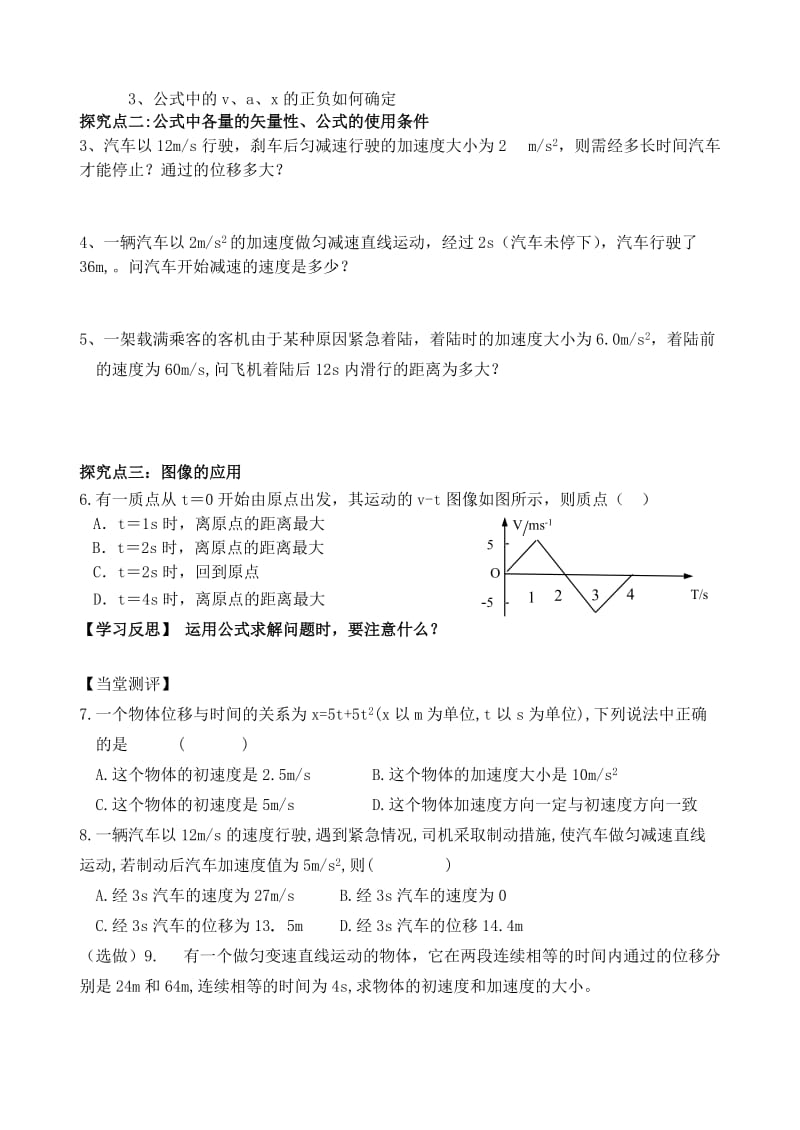 2019-2020年高中物理 第三节 匀变速直线运动的位移与时间的关系学案 新人教版必修1.doc_第2页