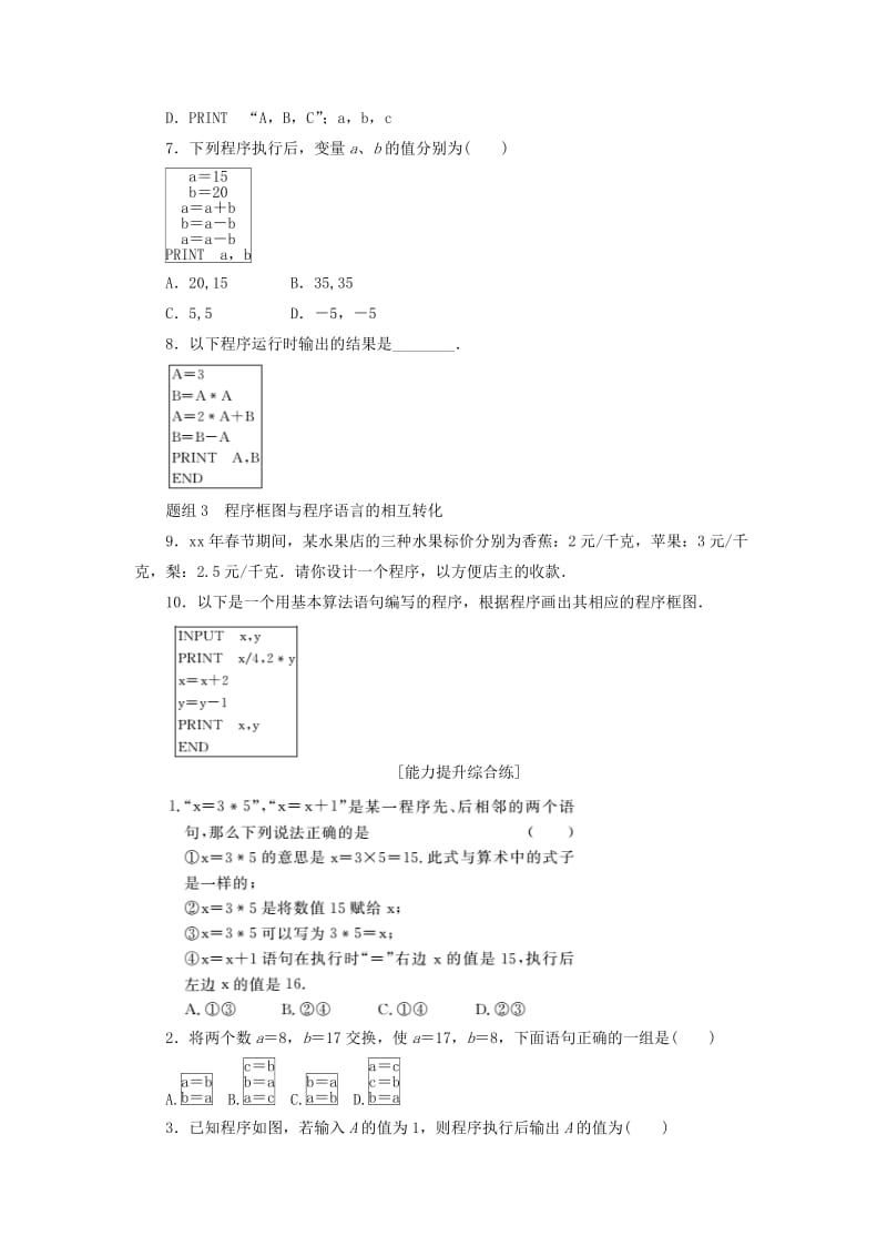 2019-2020年高中数学课下能力提升五输入语句输出语句和赋值语句新人教A版必修.doc_第2页