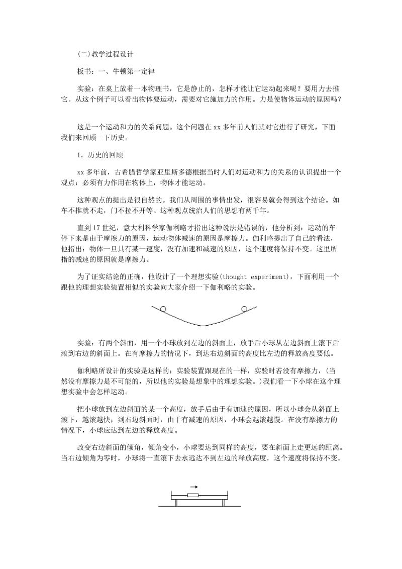 2019-2020年高一物理 牛顿第一定律教案.doc_第2页