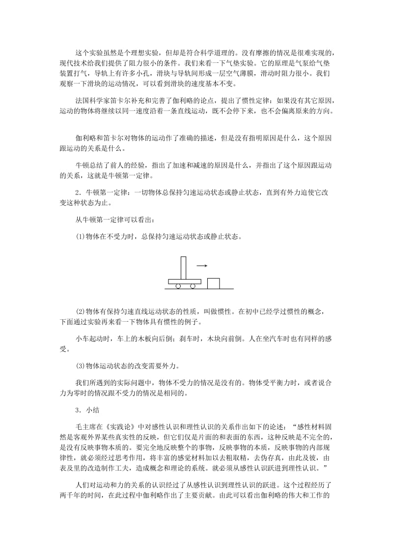 2019-2020年高一物理 牛顿第一定律教案.doc_第3页