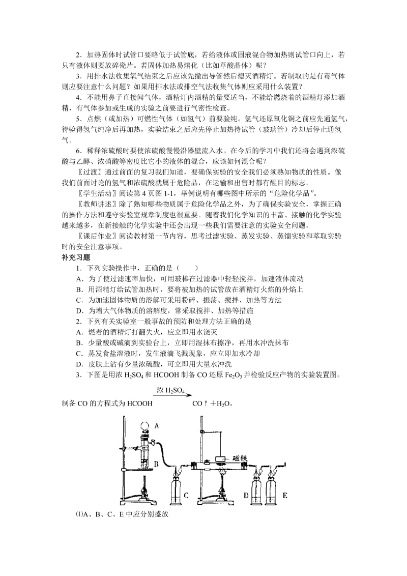 2019-2020年高中化学 第一章 从实验学化学教案2 新人教版必修1.doc_第2页