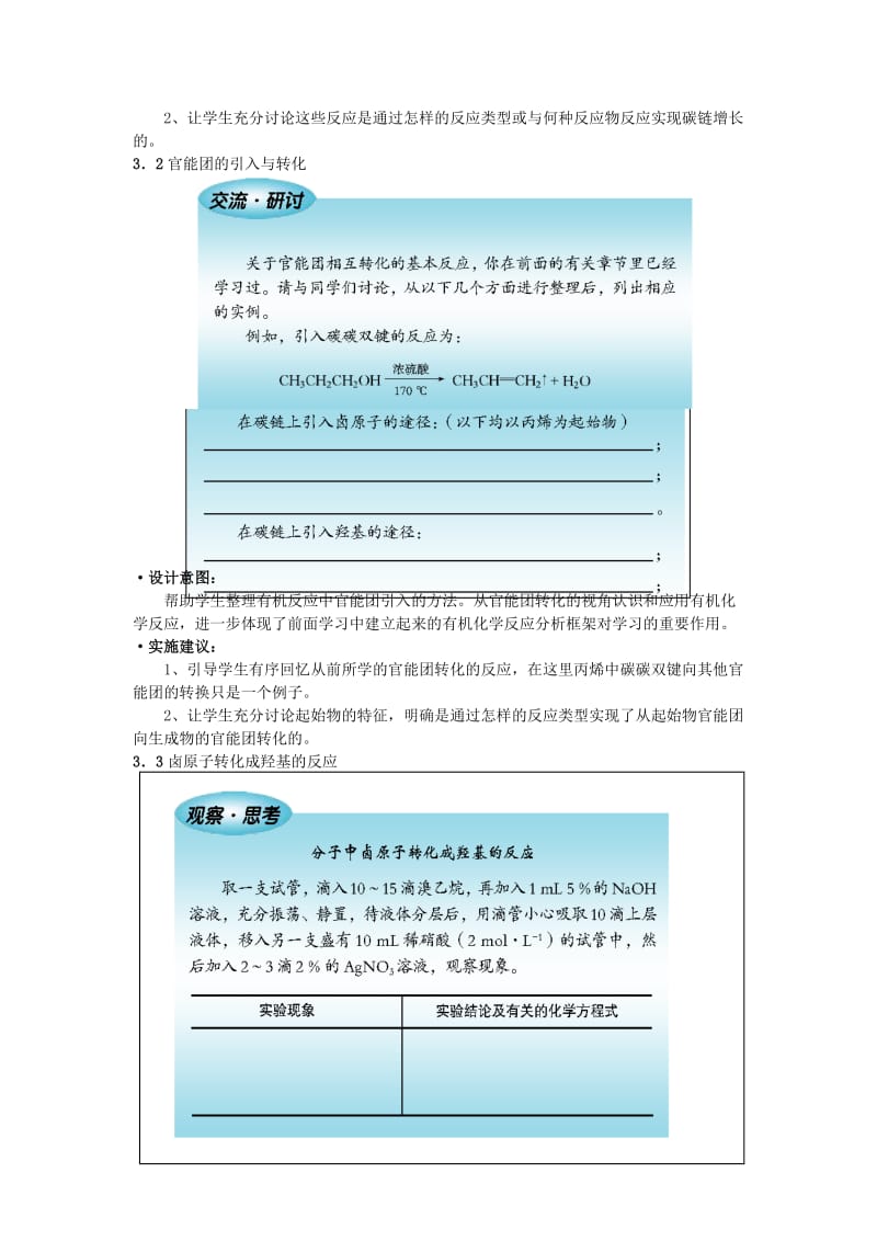 2019-2020年高中化学 有机化合物的合成 教案1.doc_第2页