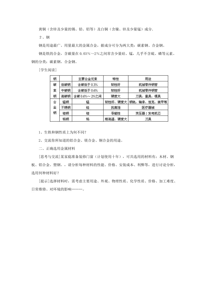 2019-2020年高中化学《用途广泛的金属材料》教案8 新人教版必修1.doc_第2页