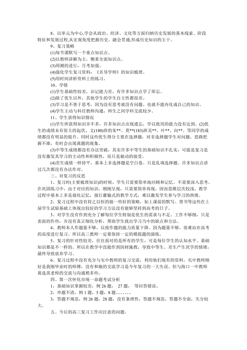 高中历史教师年终工作总结范文.doc_第2页