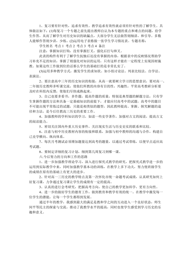 高中历史教师年终工作总结范文.doc_第3页