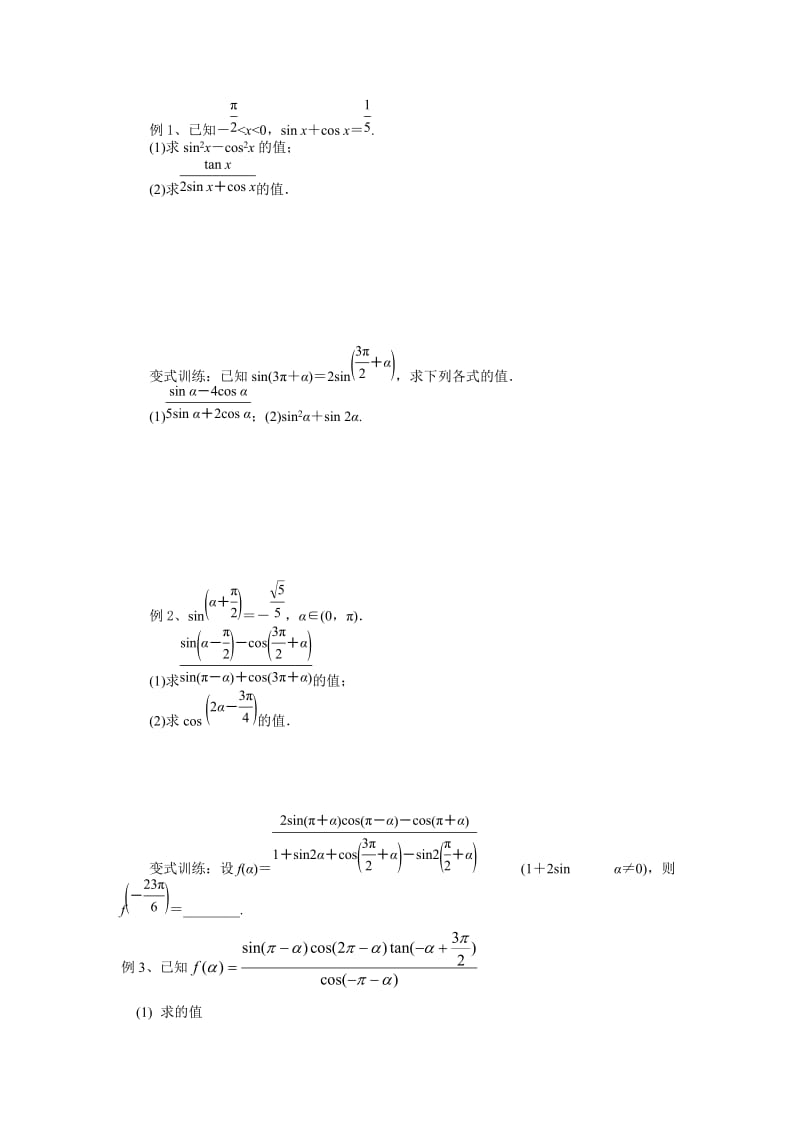 2019-2020年高中数学《第14课时同角三角函数的基本关系式及诱导公式》教学案新人教A版必修3.doc_第2页