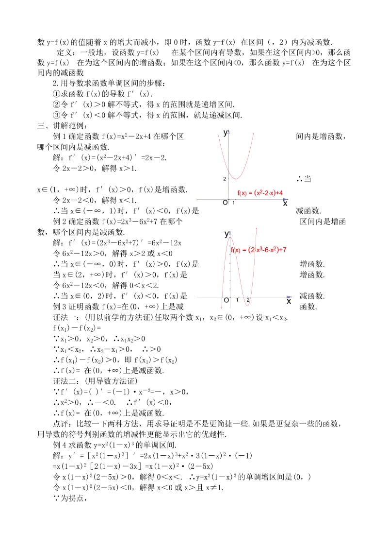 2019-2020年高中数学选修本(理科)函数的单调性(1).doc_第2页