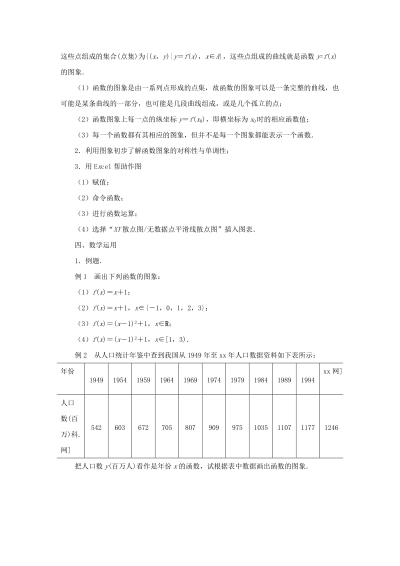 2019-2020年高中数学 2.1《函数的概念和图象》教案三 苏教版必修1 .doc_第2页