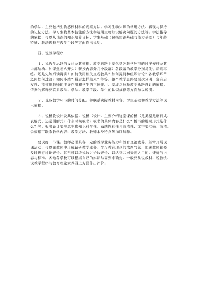 2019-2020年高中语文 浅谈说课的内容要求与评价教案.doc_第2页