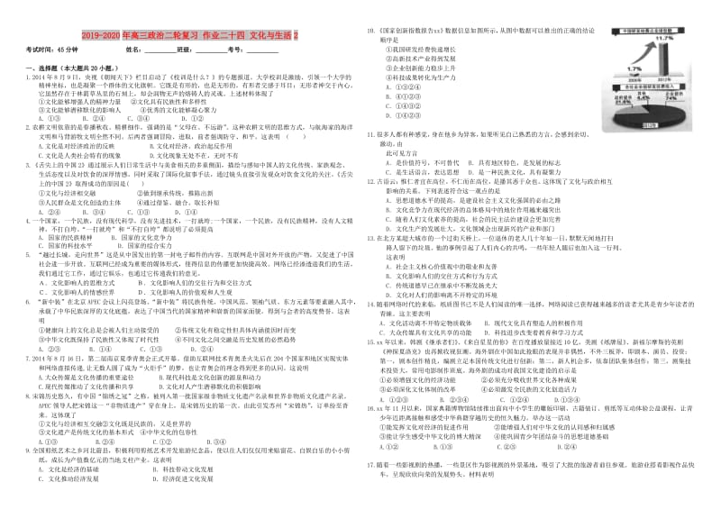 2019-2020年高三政治二轮复习 作业二十四 文化与生活2.doc_第1页