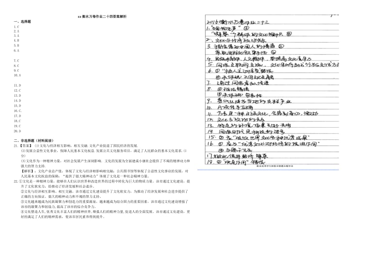 2019-2020年高三政治二轮复习 作业二十四 文化与生活2.doc_第3页