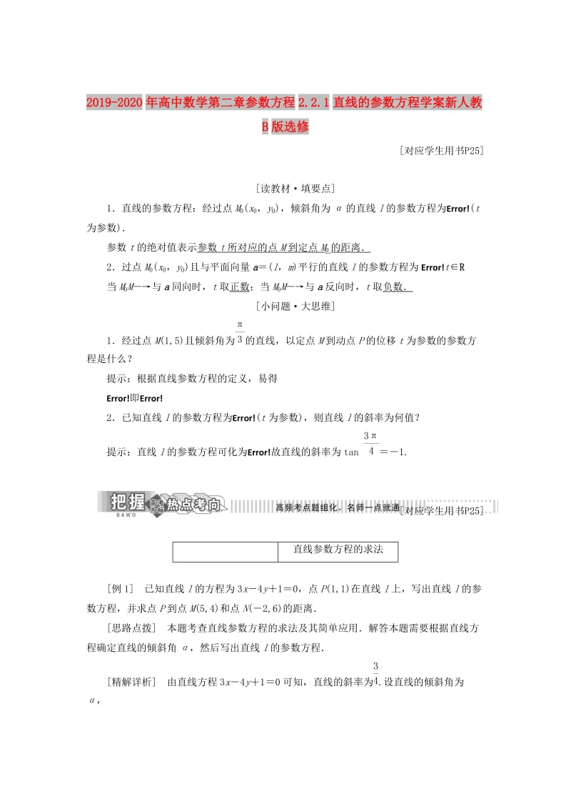 2019-2020年高中数学第二章参数方程2.2.1直线的参数方程学案新人教B版选修.doc_第1页