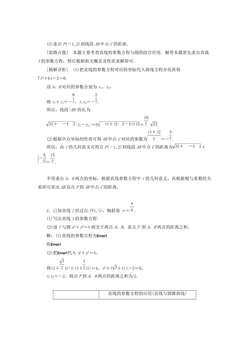 2019-2020年高中数学第二章参数方程2.2.1直线的参数方程学案新人教B版选修.doc_第3页