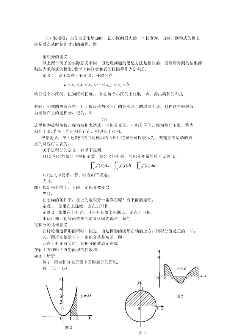 2019-2020年高中数学 4.1.2 定积分（一） 教案 北师大选修2-2.doc_第2页