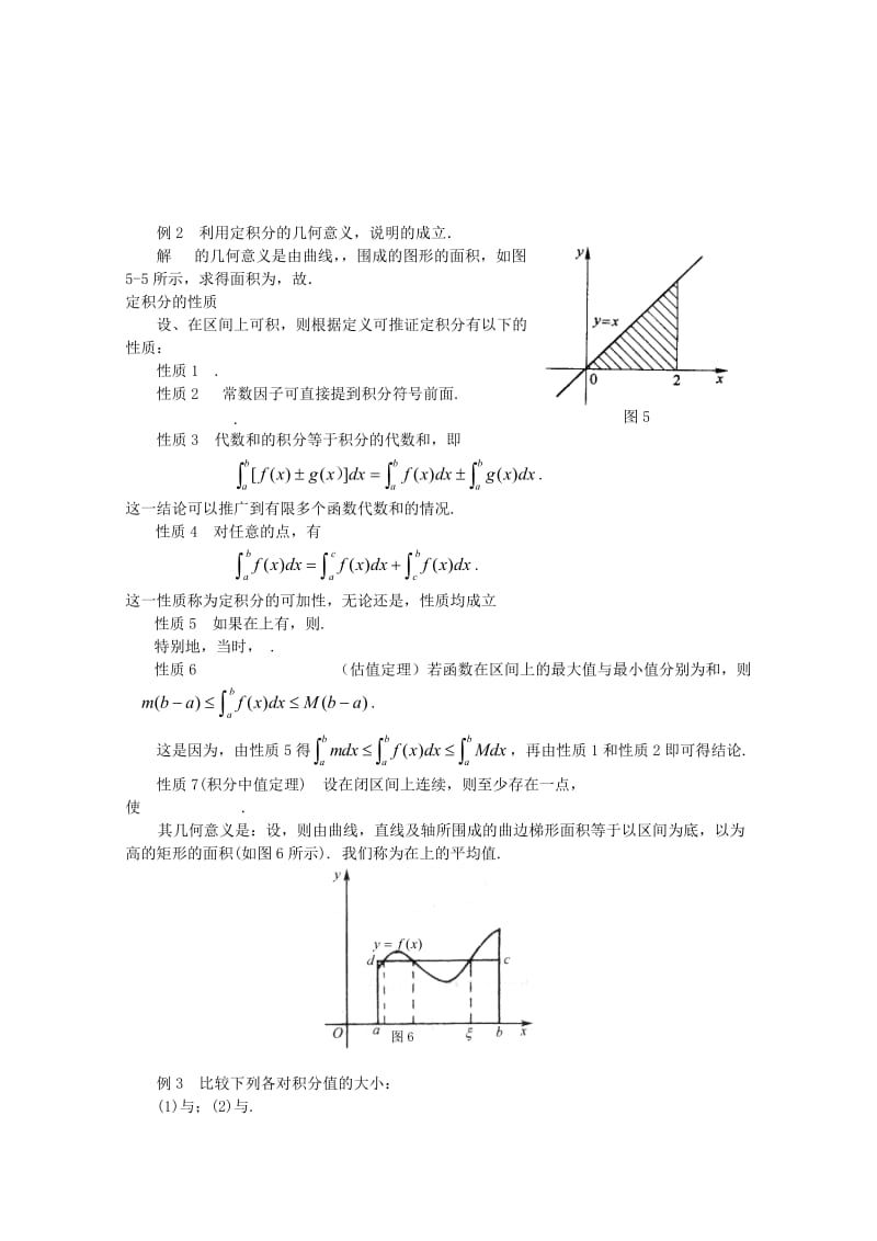 2019-2020年高中数学 4.1.2 定积分（一） 教案 北师大选修2-2.doc_第3页