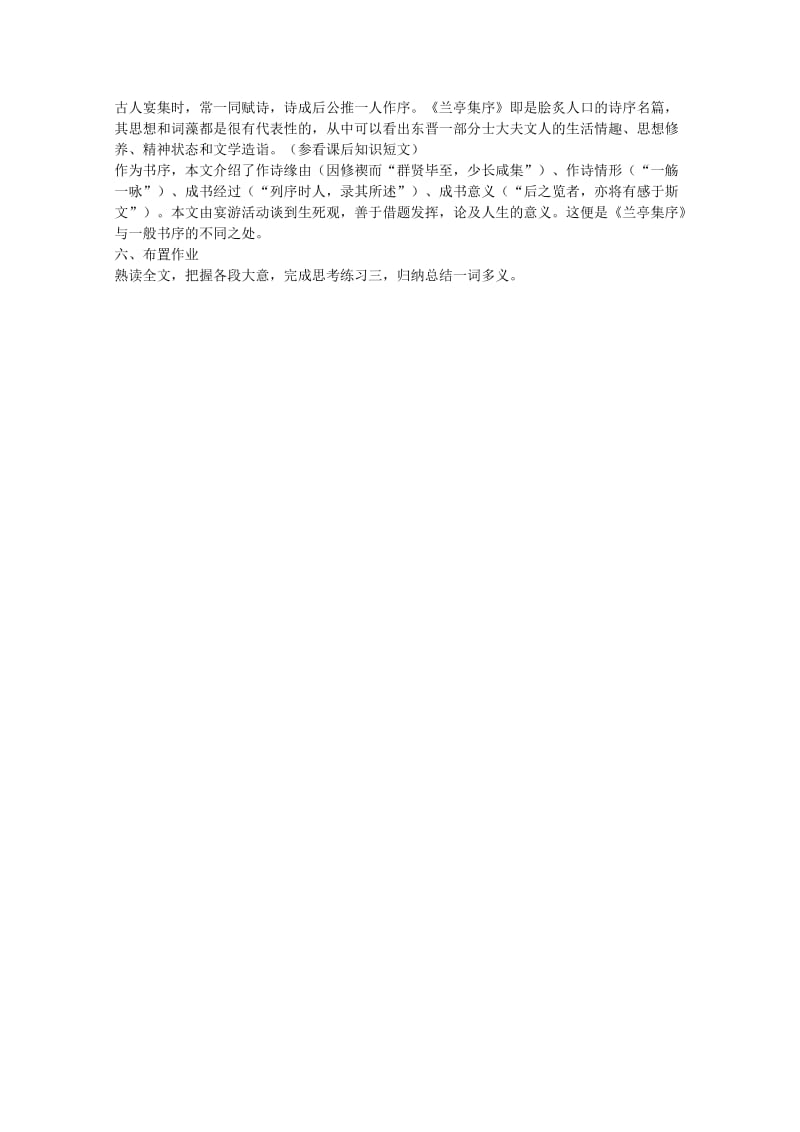 2019-2020年高中语文 4.13《兰亭集序》教案 语文版必修3(1).doc_第2页