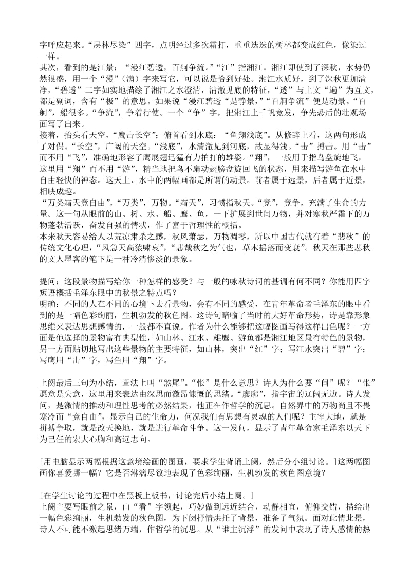 2019-2020年高中语文必修1沁园春长沙(V).doc_第2页