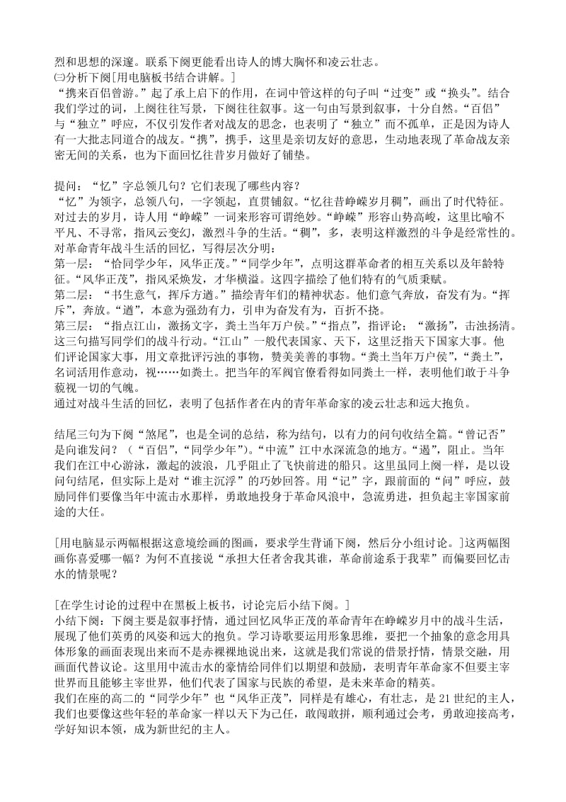 2019-2020年高中语文必修1沁园春长沙(V).doc_第3页