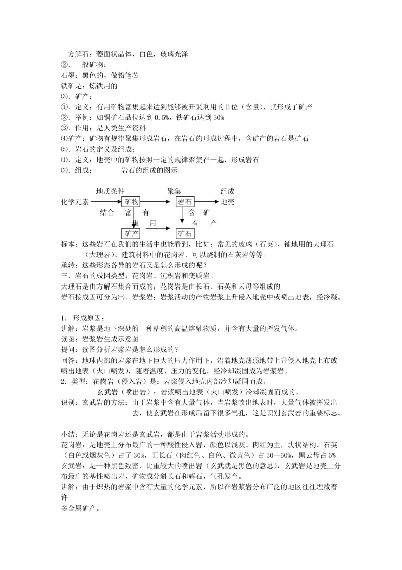 2019-2020年高中地理《地壳的物质组成和物质循环》教案7 湘教版必修1.doc_第3页