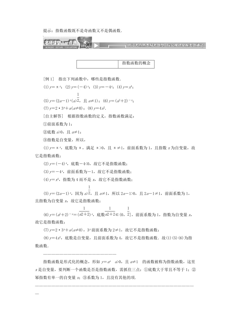 2019-2020年高中数学 2．1.2 指数函数及其性质 第一课时教案精讲 新人教A版必修1.doc_第2页