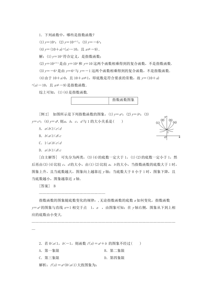 2019-2020年高中数学 2．1.2 指数函数及其性质 第一课时教案精讲 新人教A版必修1.doc_第3页