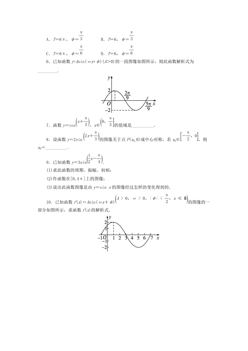 2019-2020年高中数学 第一章 三角函数 1.8 函数y=Asin（ωx+φ）的图像与性质自我小测 北师大版必修4.doc_第2页