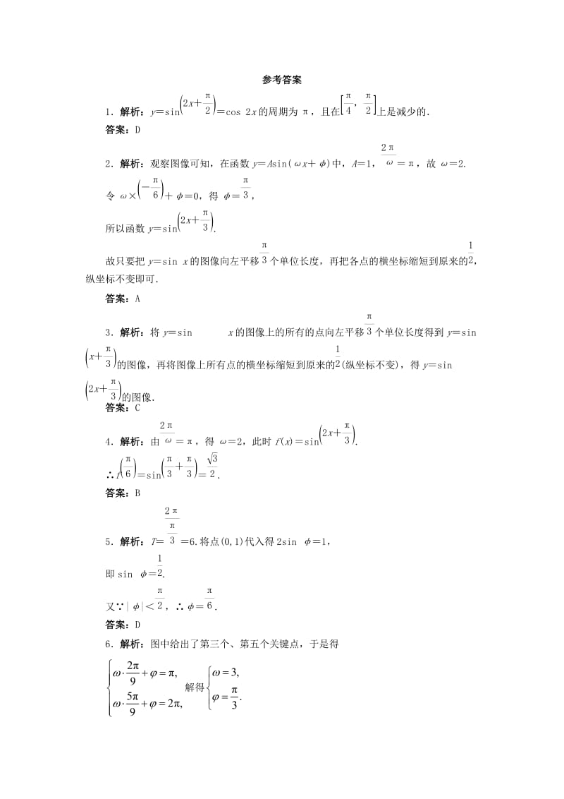 2019-2020年高中数学 第一章 三角函数 1.8 函数y=Asin（ωx+φ）的图像与性质自我小测 北师大版必修4.doc_第3页