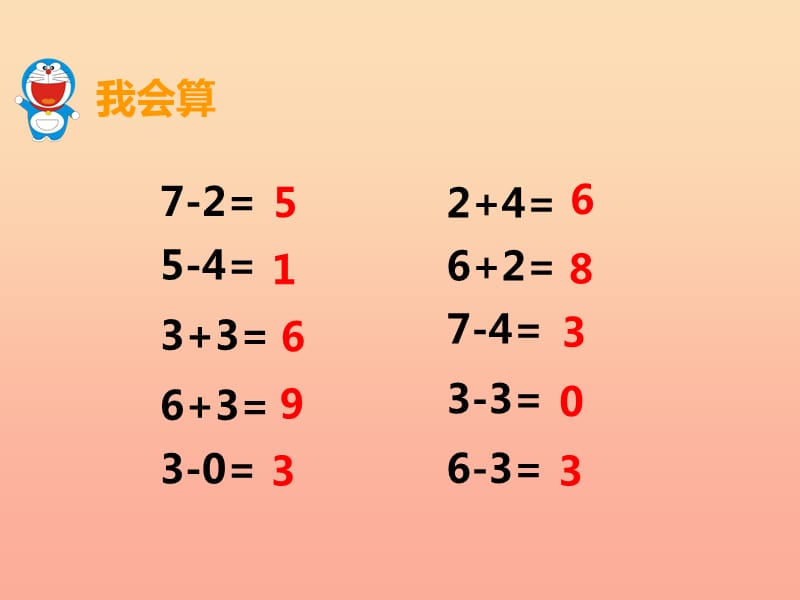 2019秋一年级数学上册第二单元10以内数的认识和加减法二第8课时89的加减法课件2西师大版.ppt_第2页