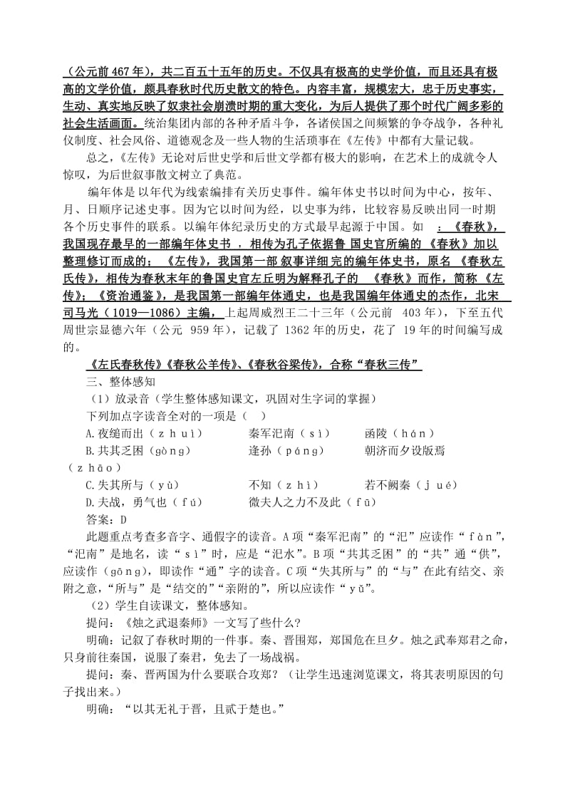 2019-2020年高中语文 第二单元烛之武退秦师教案 新人教版必修1.doc_第2页