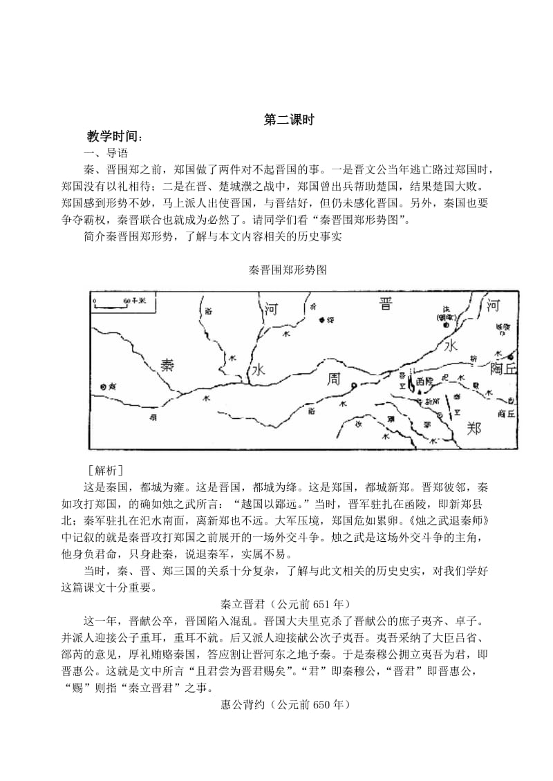 2019-2020年高中语文 第二单元烛之武退秦师教案 新人教版必修1.doc_第3页