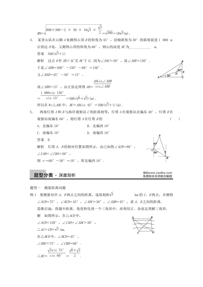 2019-2020年高三数学大一轮复习 4.7解三角形应用举例教案 理 新人教A版 .DOC_第3页