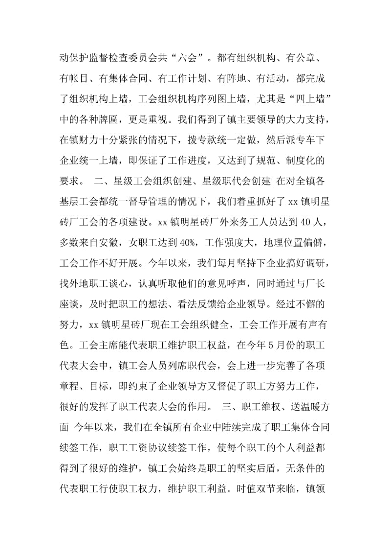 XX乡镇工会工作汇报.doc_第2页