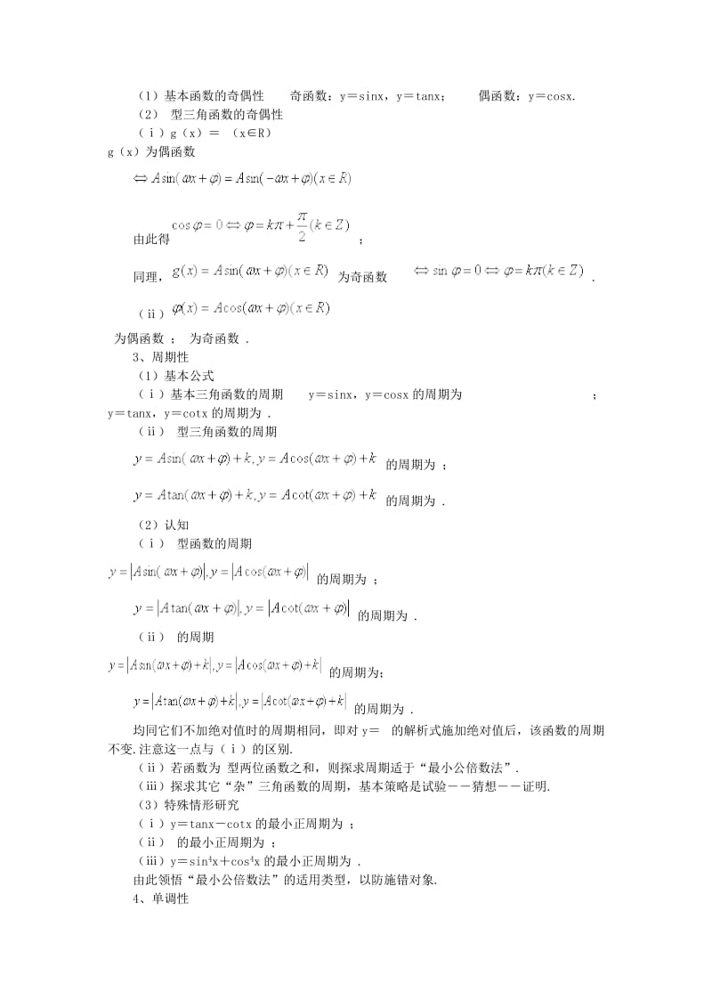 2019-2020年高中数学 1.4三角函数的图象与性质教案4 新人教A版必修4.doc_第2页