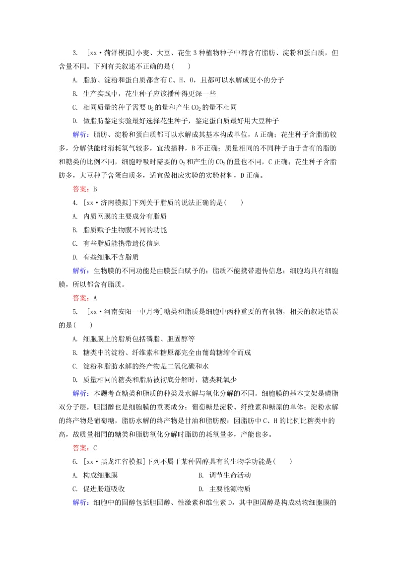 2019-2020年高三生物第一轮总复习 第一编 考点过关练 考点5 糖类、脂质的结构与功能.doc_第3页