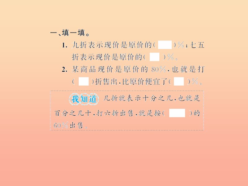 六年级数学下册2百分数二折扣习题课件新人教版.ppt_第3页