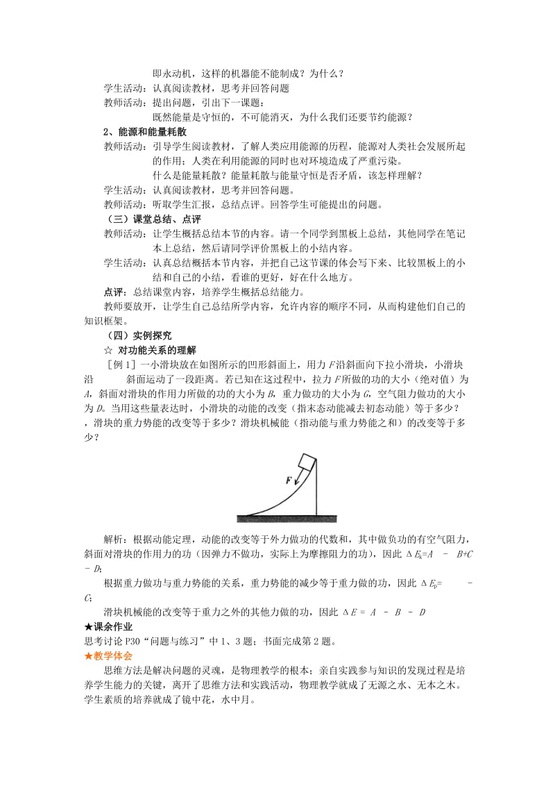 2019-2020年高中物理《能量守恒定律与能源》教案12 新人教版必修2.doc_第2页