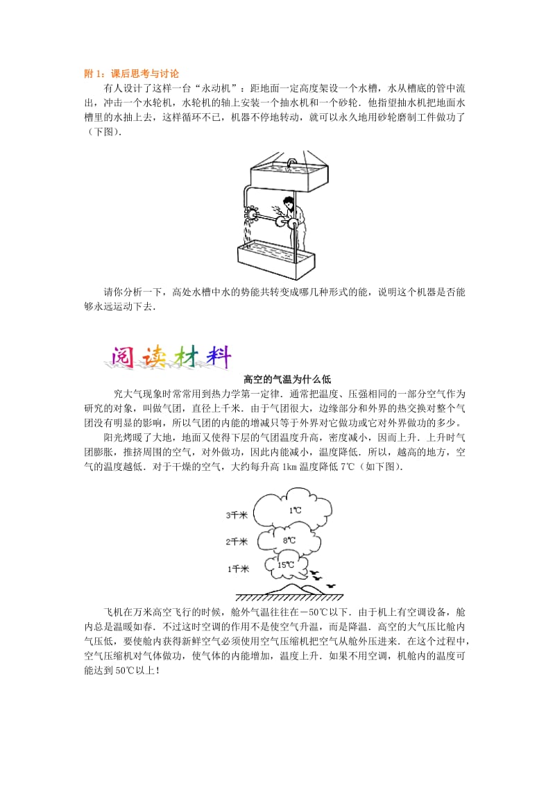 2019-2020年高中物理《能量守恒定律与能源》教案12 新人教版必修2.doc_第3页