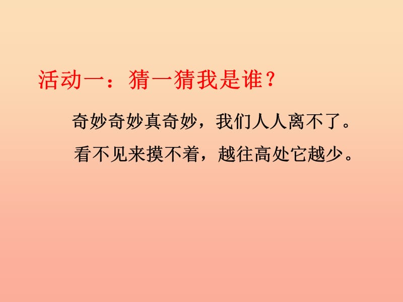 2019春四年级科学下册 2.1《我们在呼吸》课件2 大象版.ppt_第2页