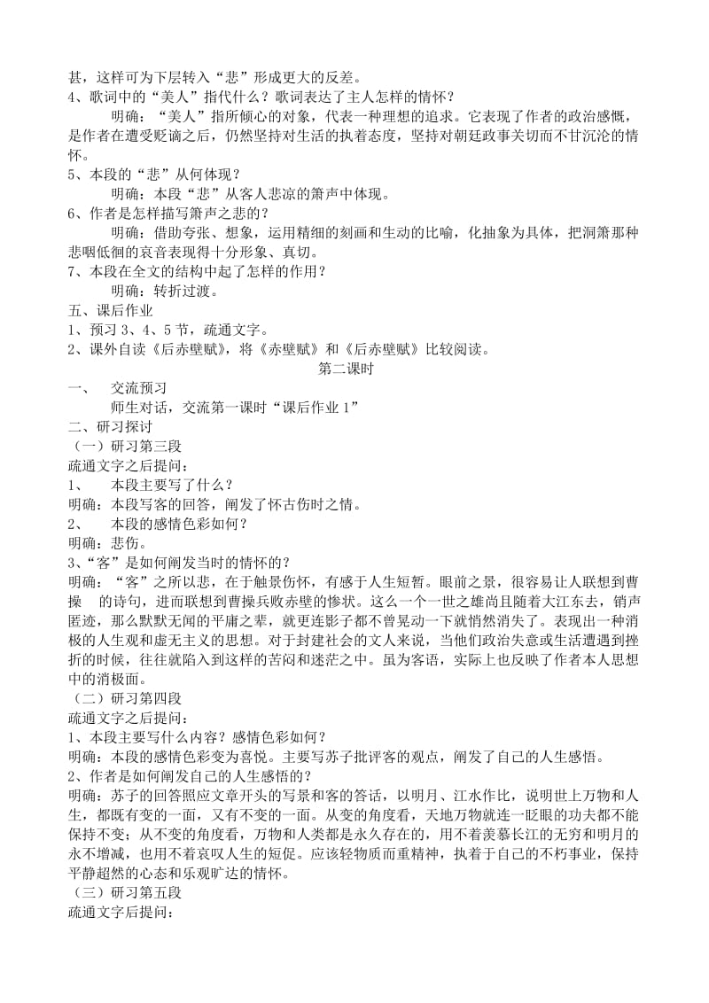 2019-2020年高中语文第二册赤壁赋.doc_第3页