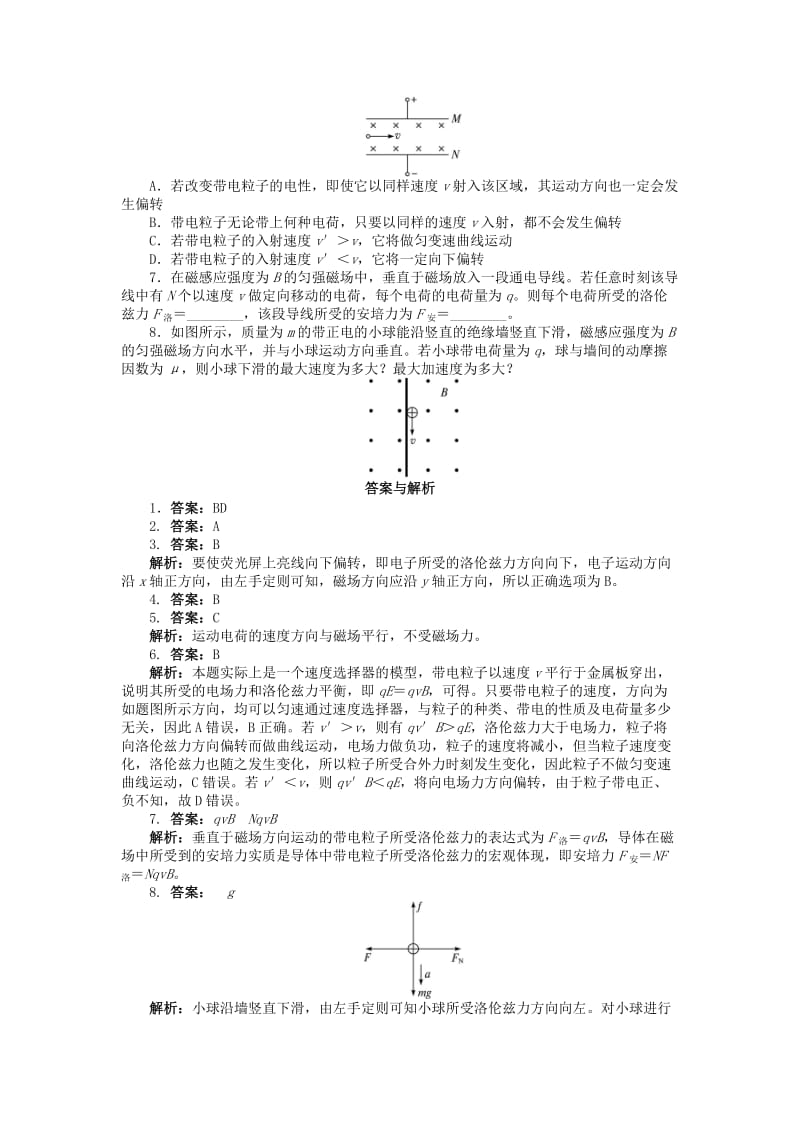 2019-2020年高中物理 第三章 磁场 5 运动电荷在磁场中受到的力课后训练 新人教版选修3-1.doc_第2页