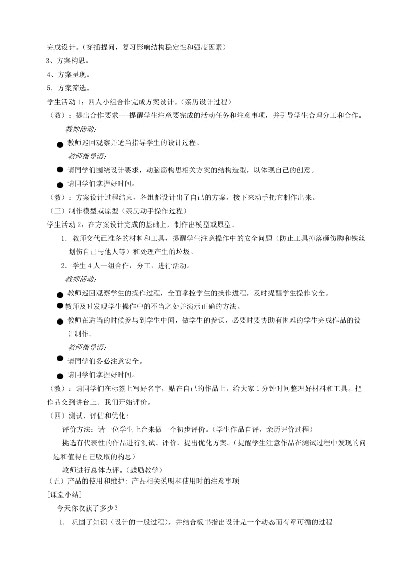 2019-2020年高中通用技术 我们都是设计师教案.doc_第2页