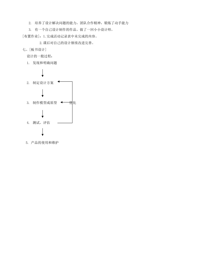 2019-2020年高中通用技术 我们都是设计师教案.doc_第3页