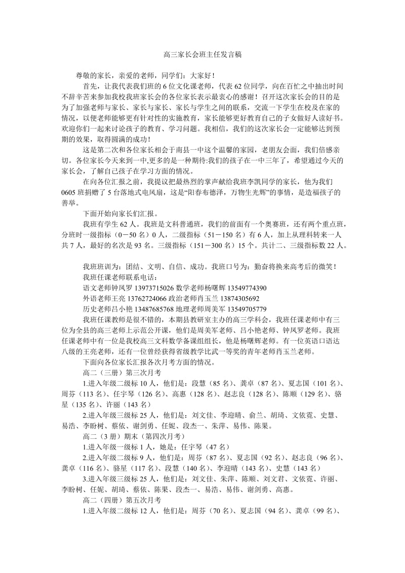 高三家长会班主任发言稿_0.doc_第1页