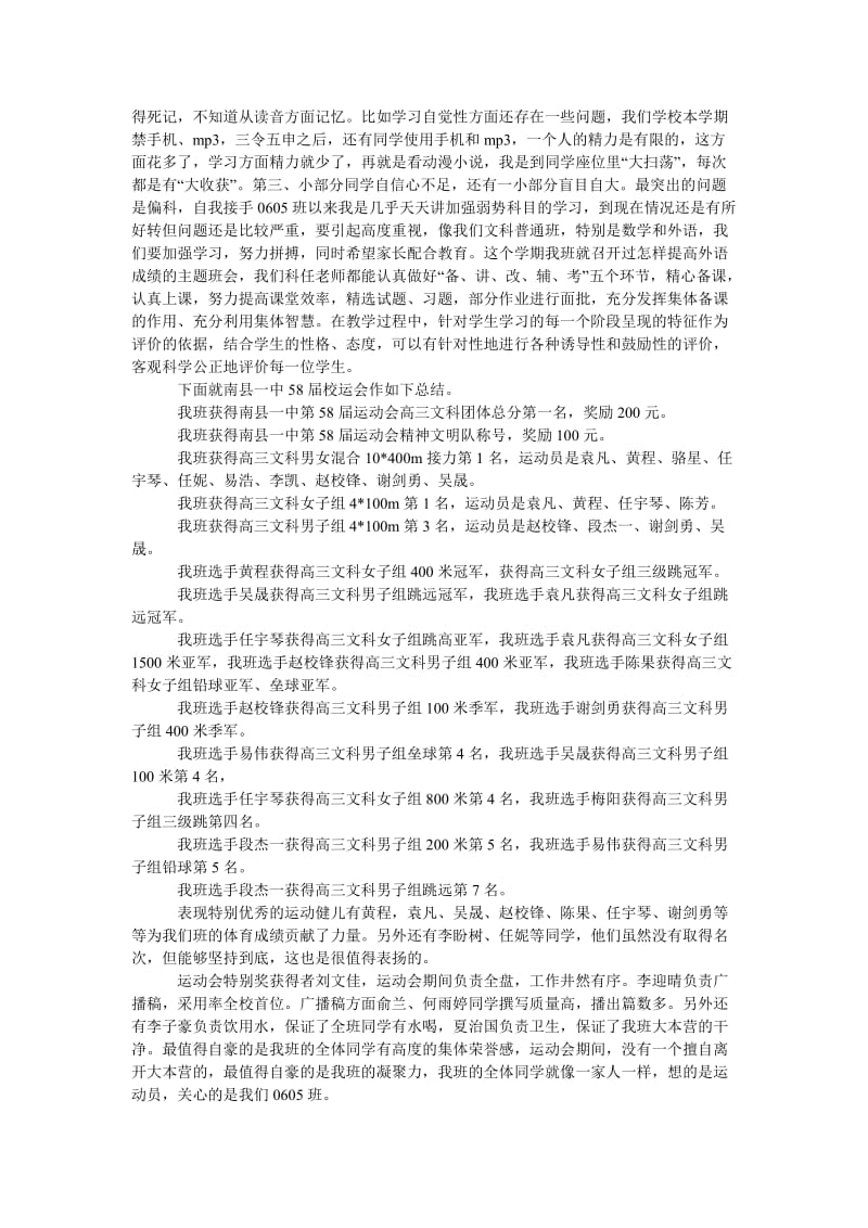 高三家长会班主任发言稿_0.doc_第3页