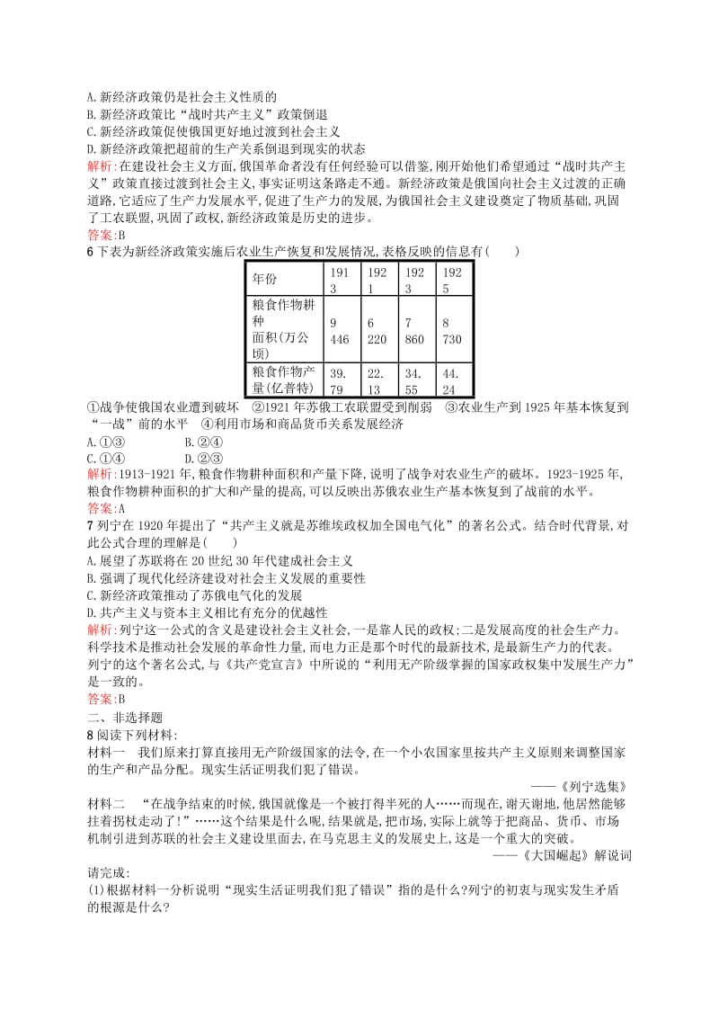 2019-2020年高中历史 5.4 俄国无产阶级革命的导师—列宁（二）同步练习 人民版选修4.doc_第2页